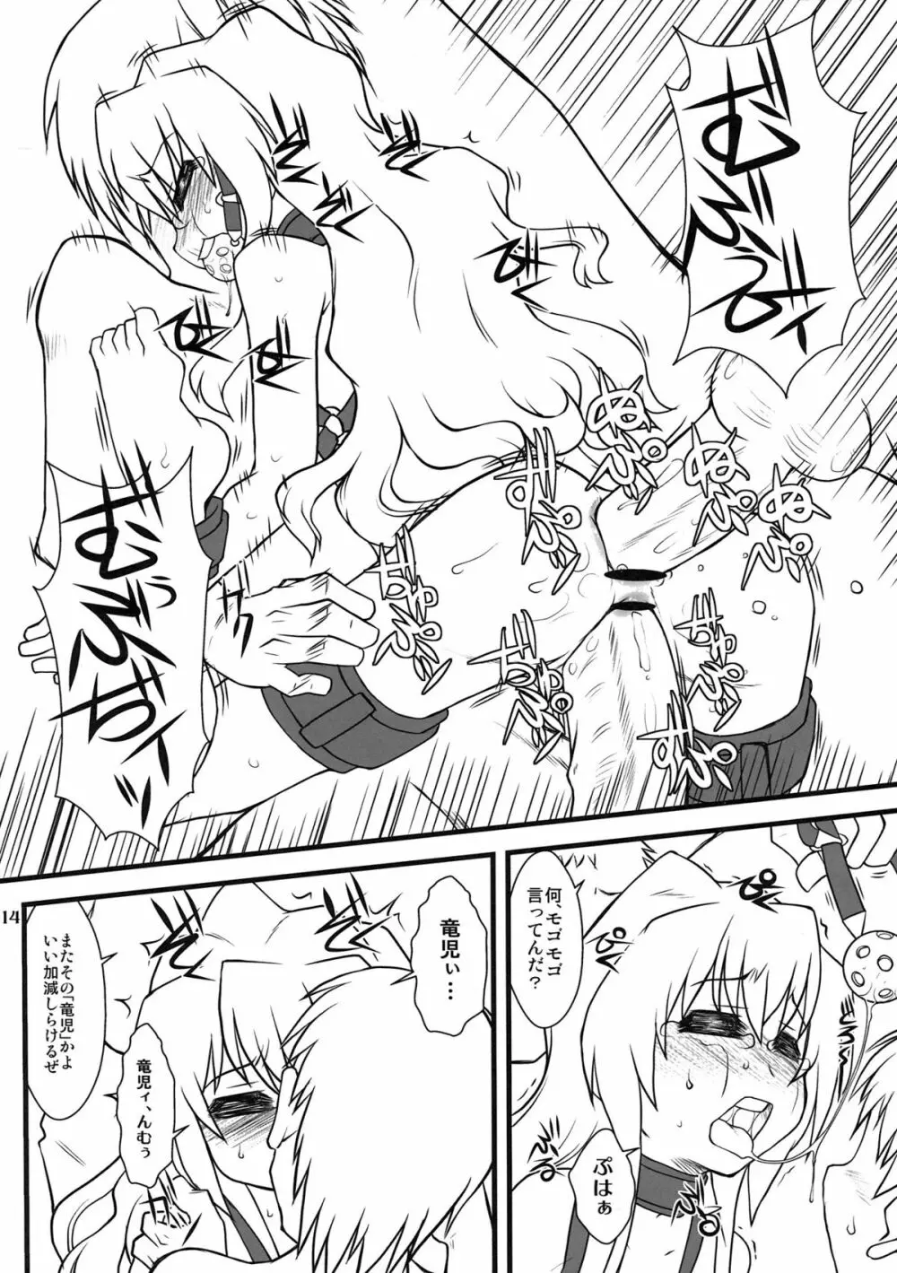手負いのドラゴン - page14