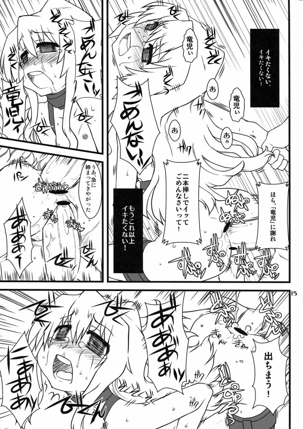 手負いのドラゴン - page15