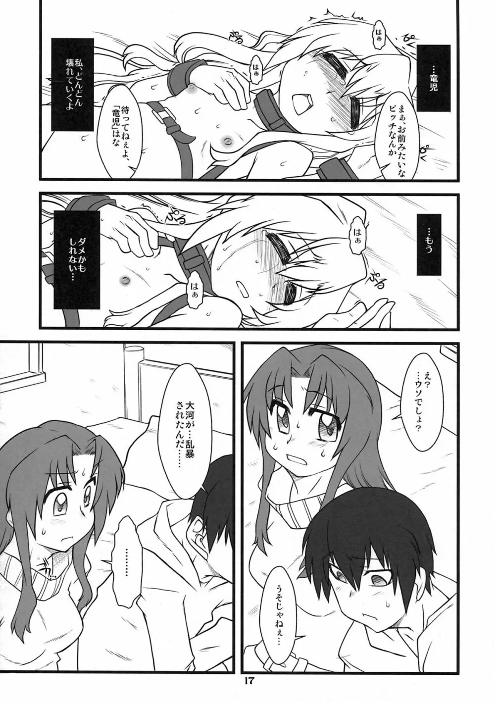 手負いのドラゴン - page17