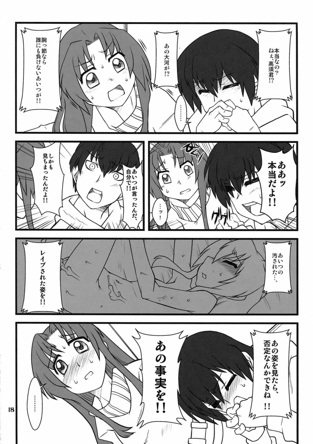 手負いのドラゴン - page18