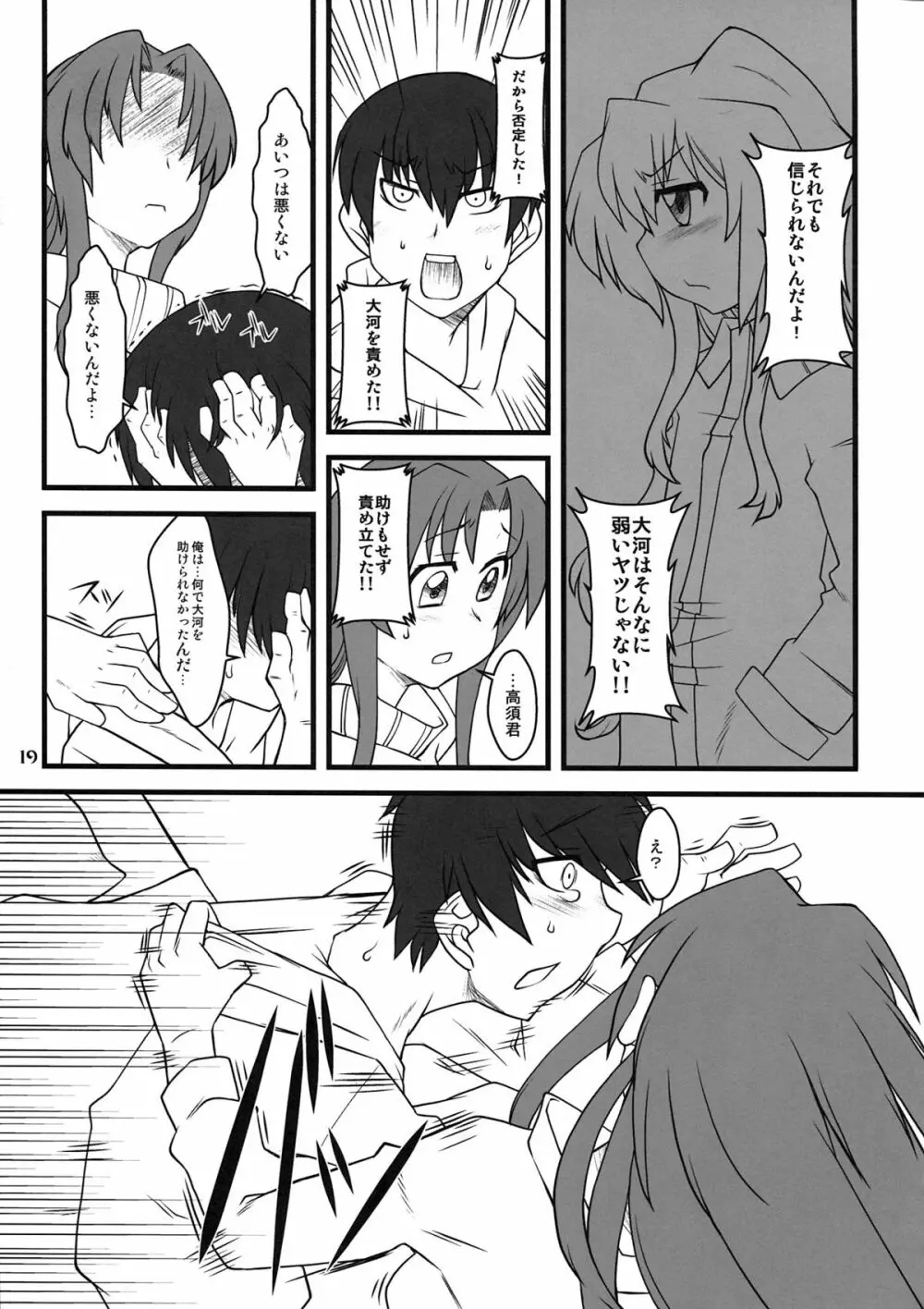 手負いのドラゴン - page19