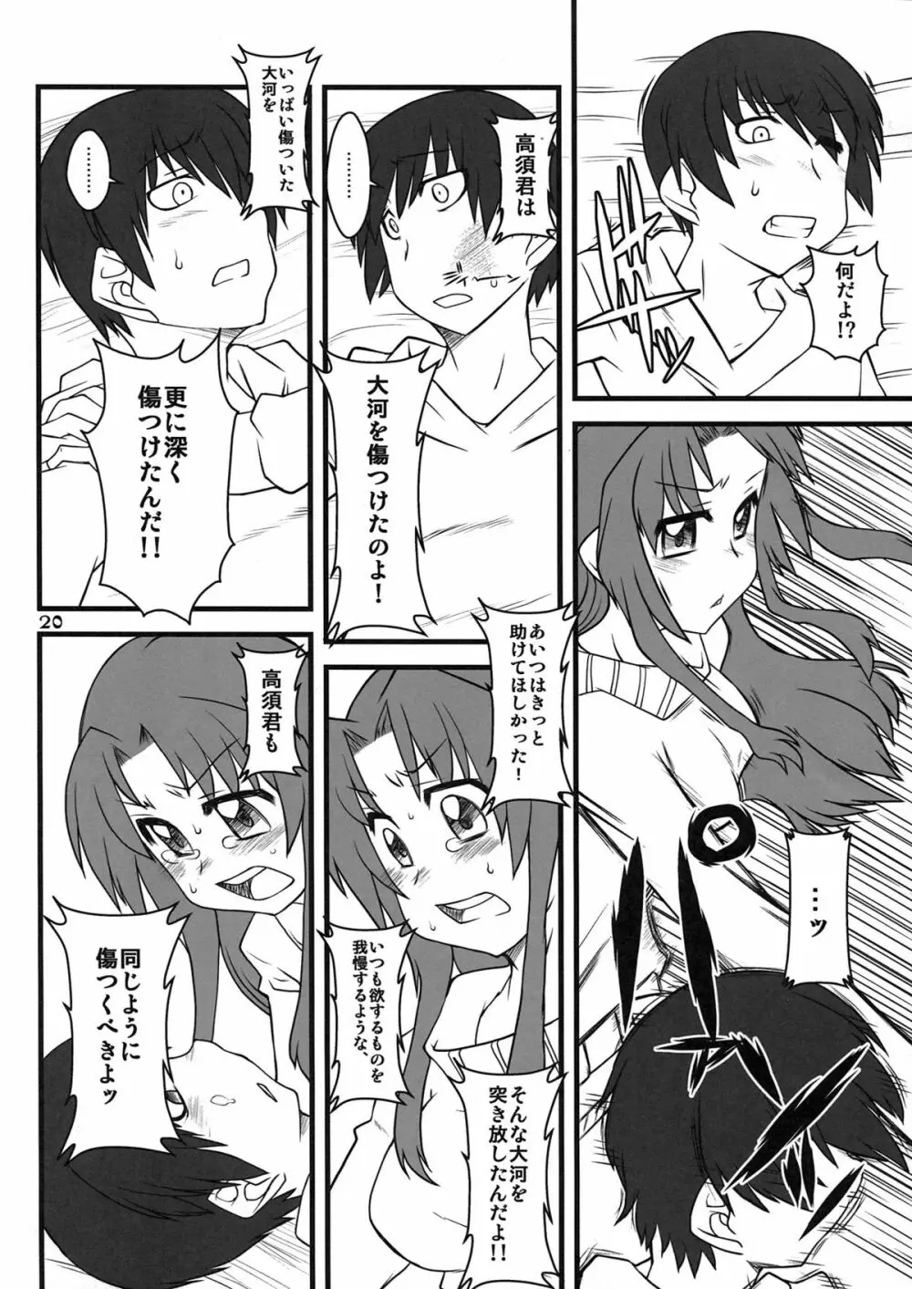 手負いのドラゴン - page20