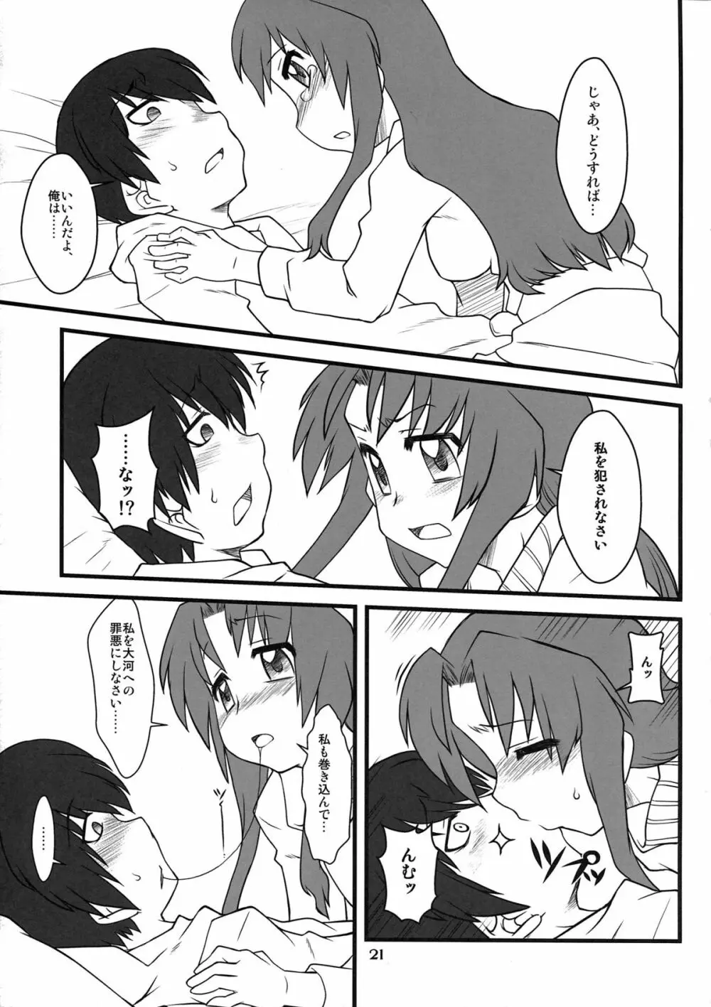 手負いのドラゴン - page21