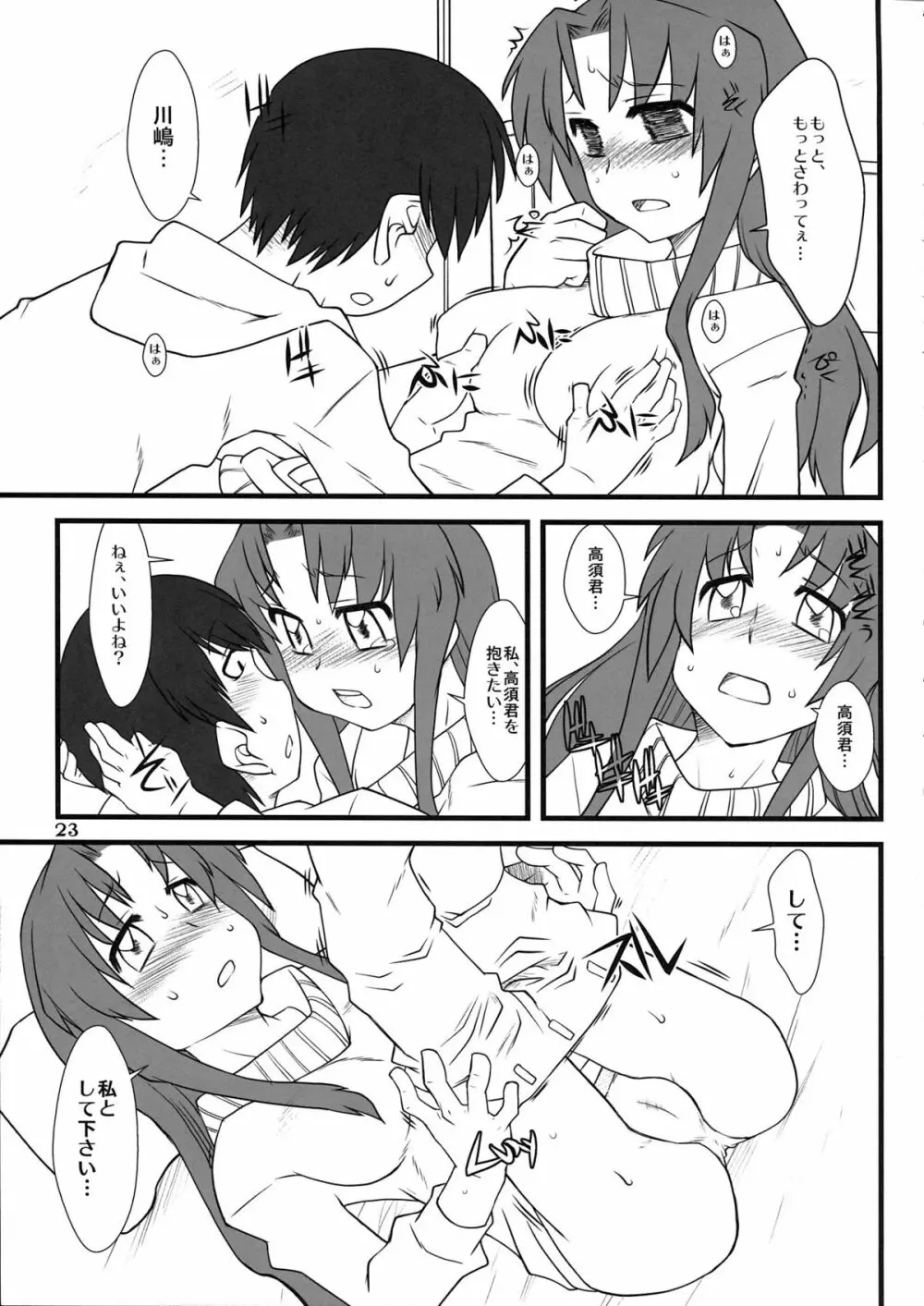 手負いのドラゴン - page23