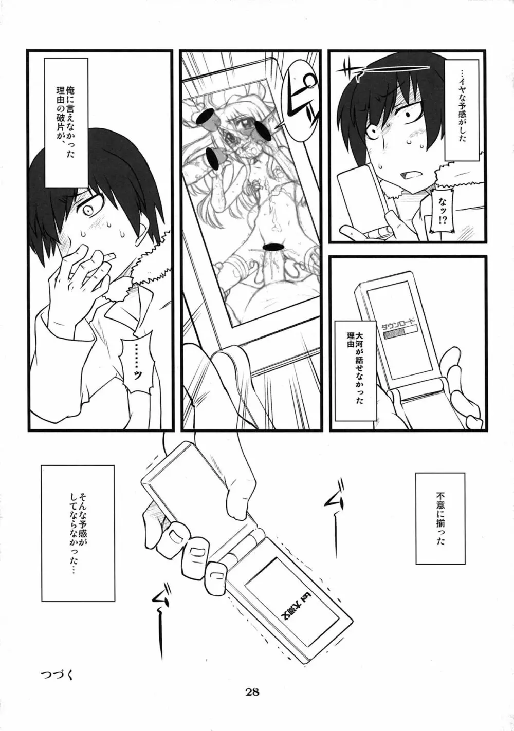 手負いのドラゴン - page28