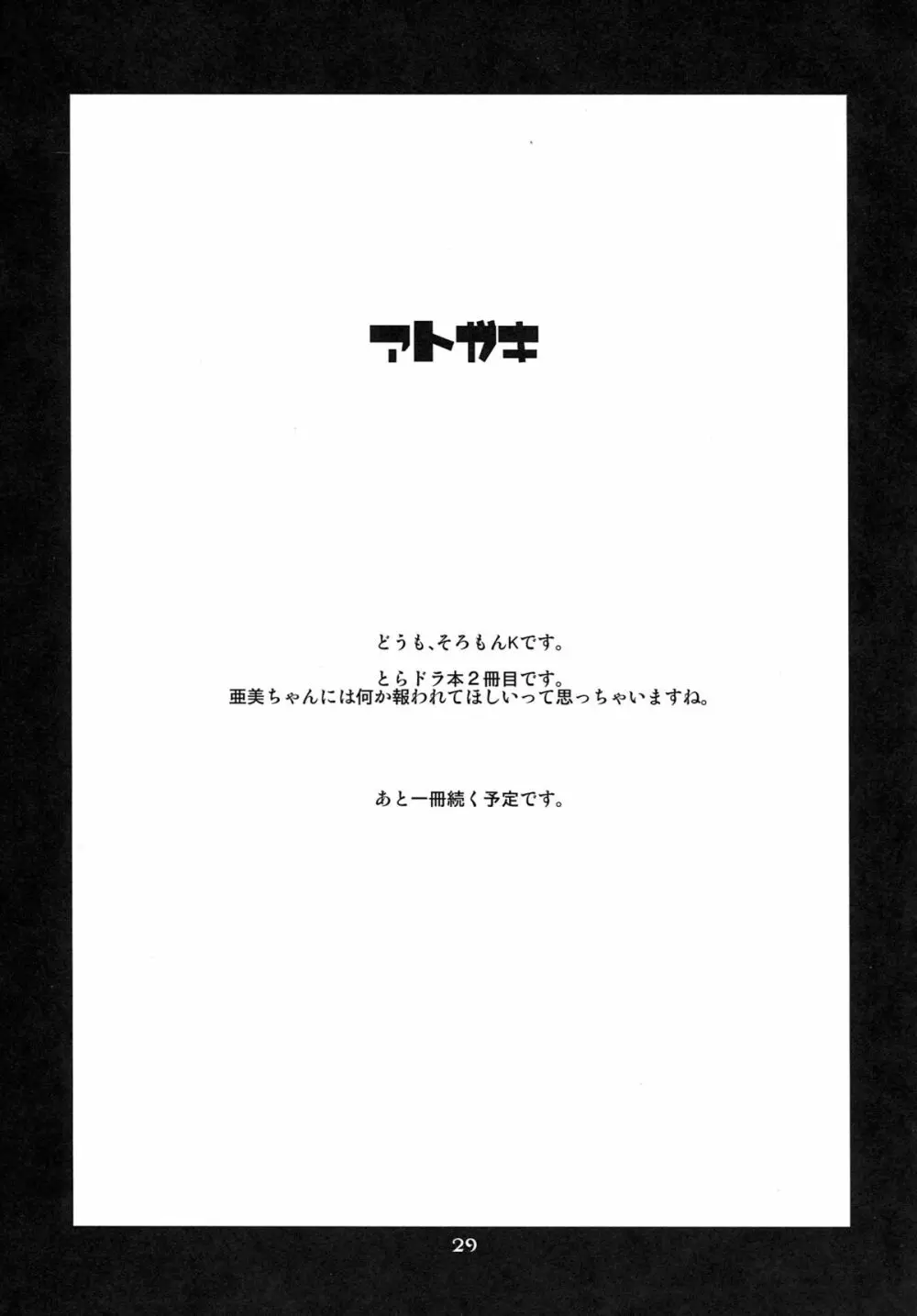 手負いのドラゴン - page29