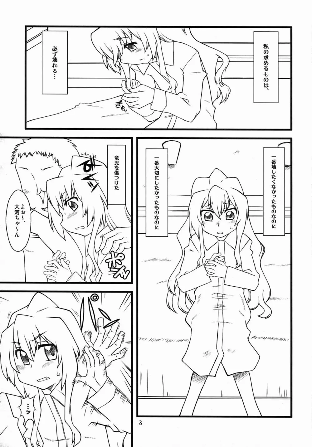 手負いのドラゴン - page3