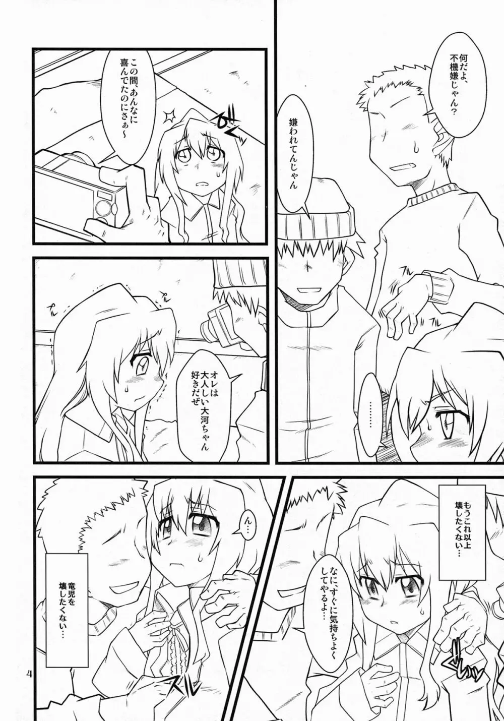 手負いのドラゴン - page4