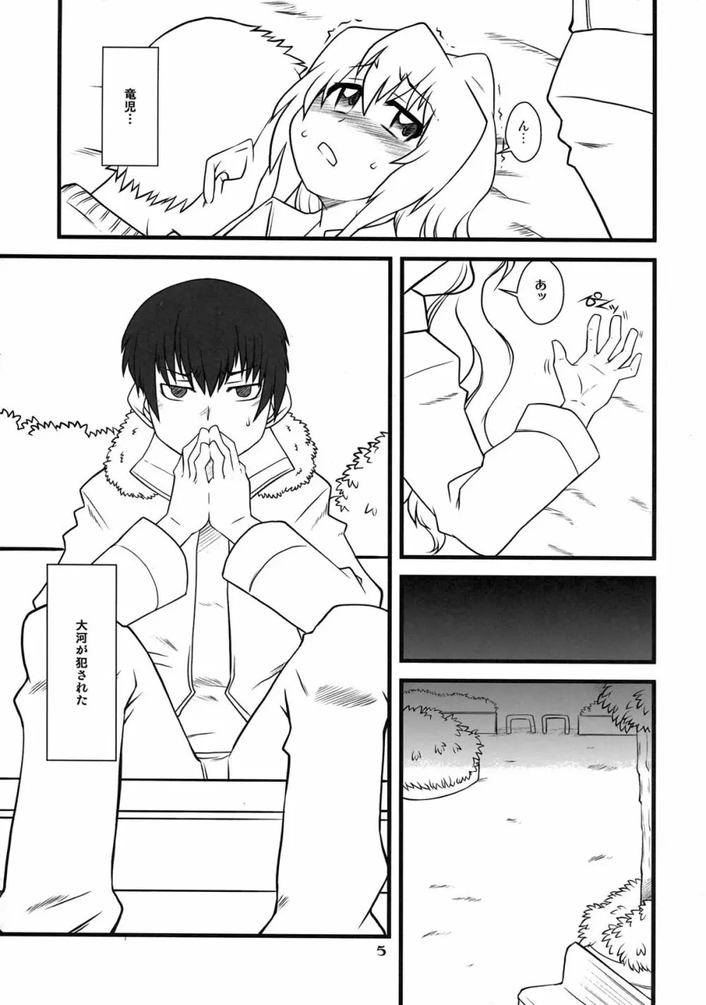 手負いのドラゴン - page5