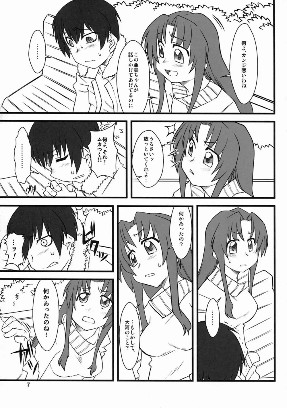 手負いのドラゴン - page7