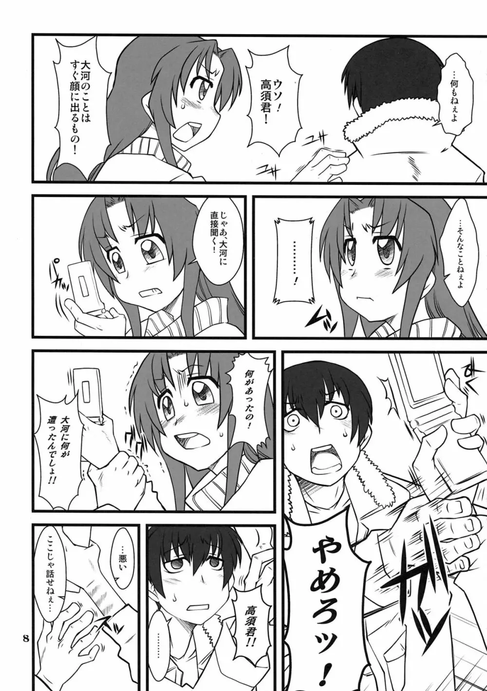 手負いのドラゴン - page8