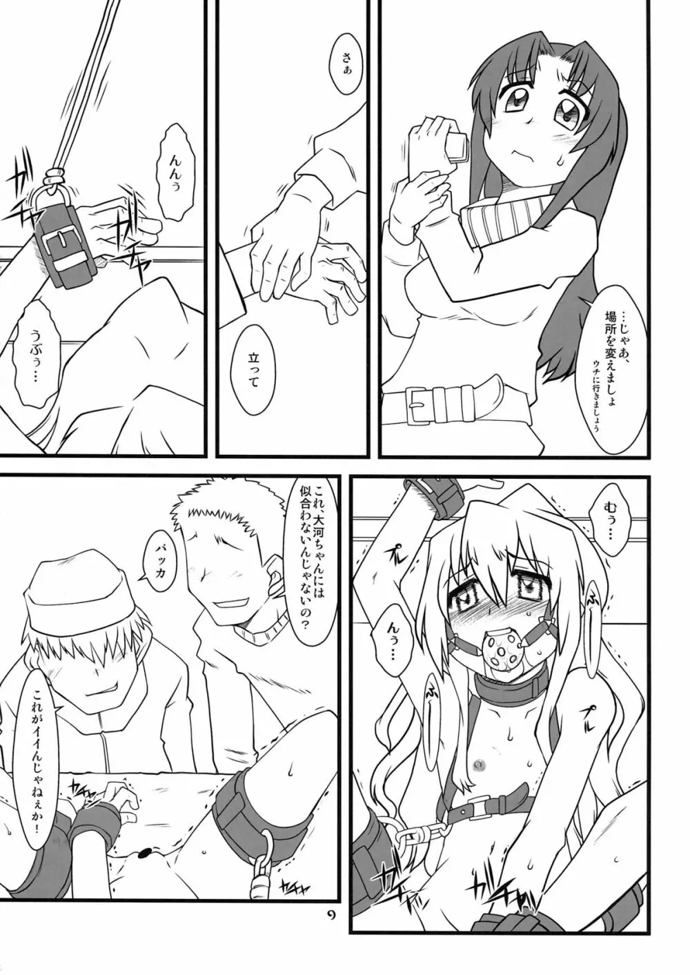 手負いのドラゴン - page9