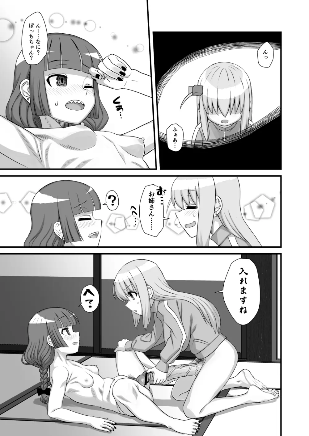 ぼっき・ざ・でぃっく! - page10