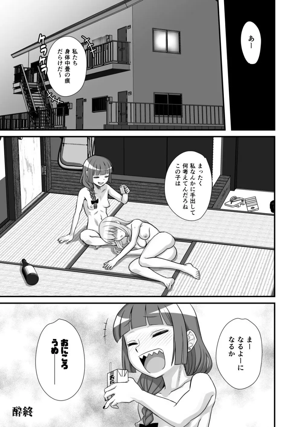 ぼっき・ざ・でぃっく! - page21