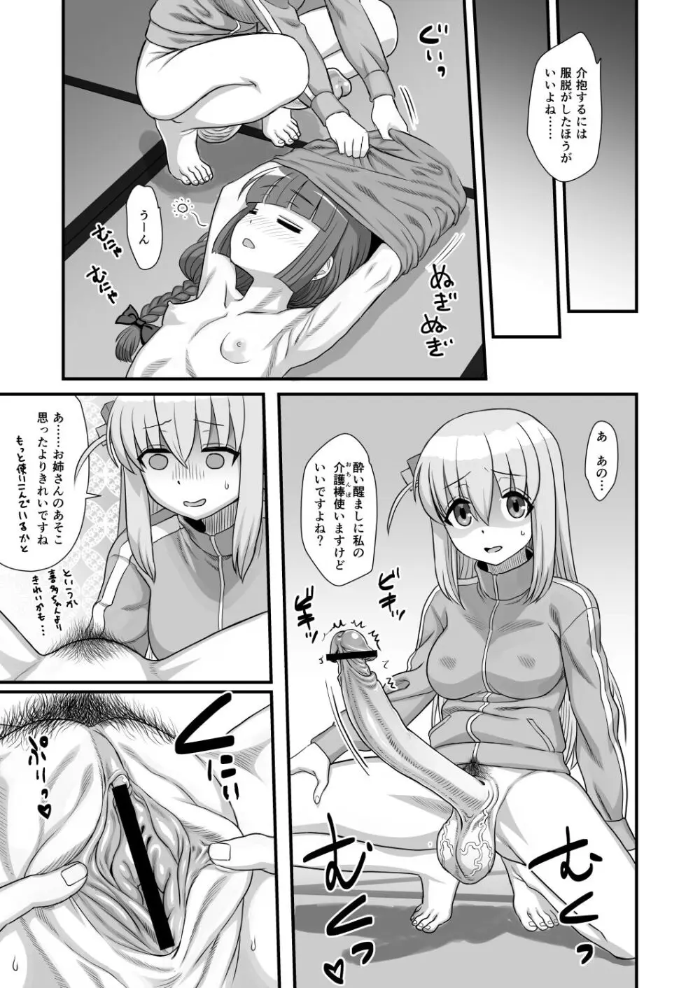 ぼっき・ざ・でぃっく! - page31