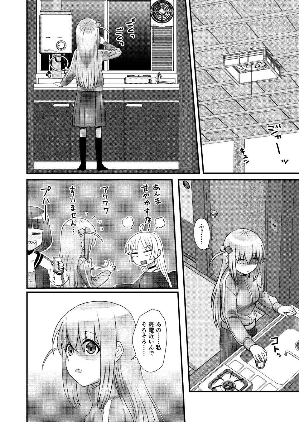 ぼっき・ざ・でぃっく! - page42