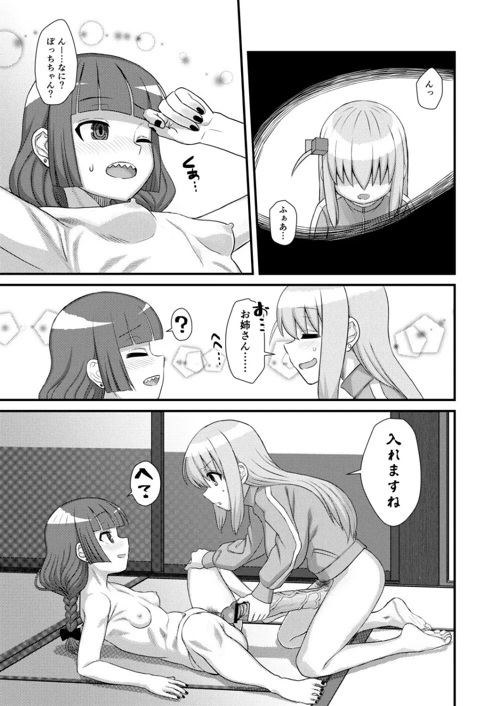 ぼっき・ざ・でぃっく! - page47