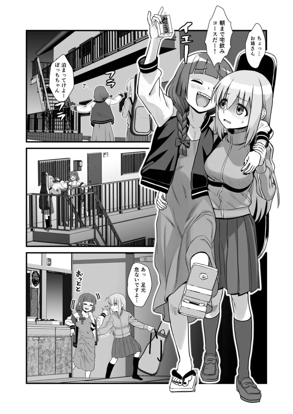 ぼっき・ざ・でぃっく! - page5