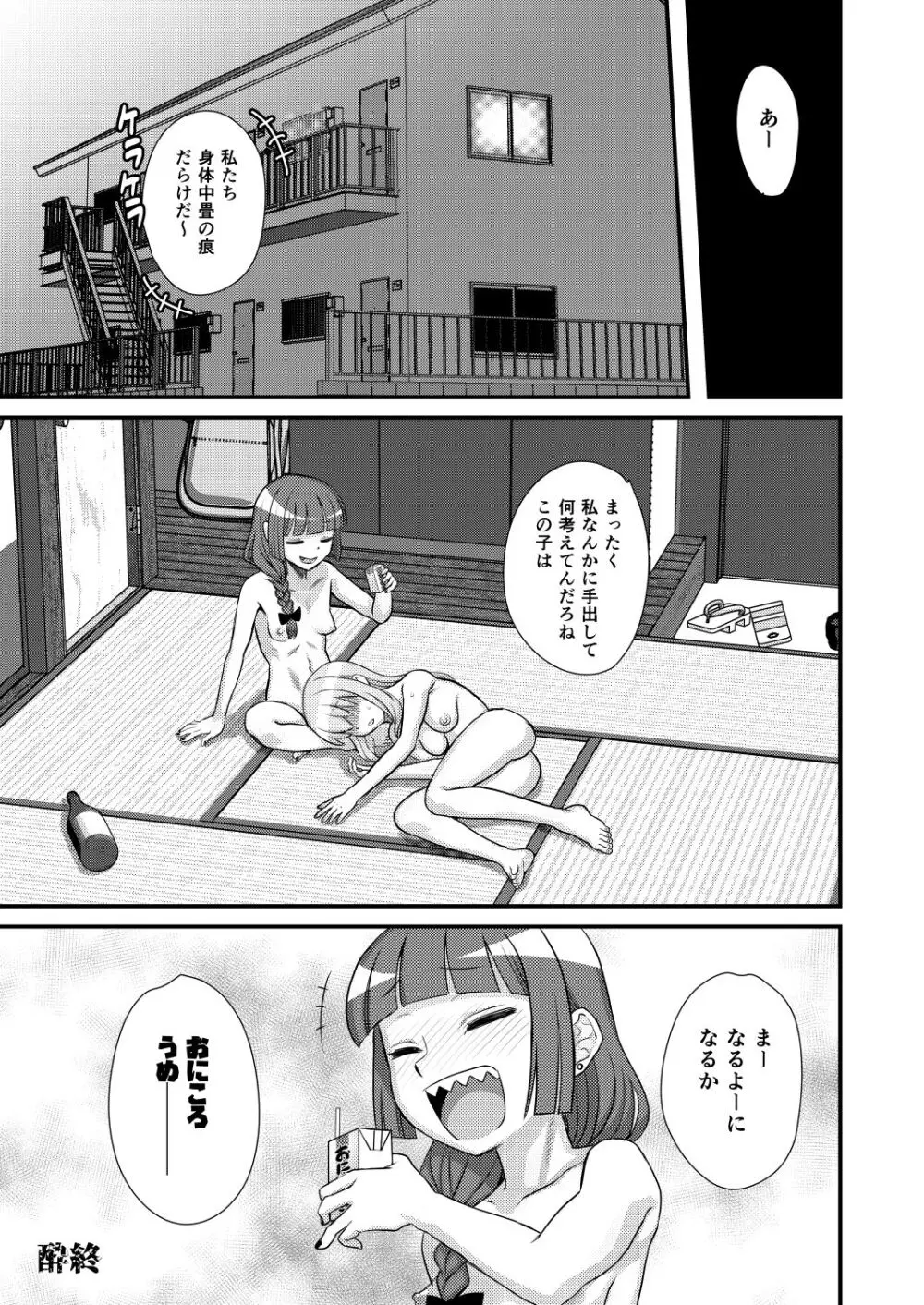 ぼっき・ざ・でぃっく! - page58