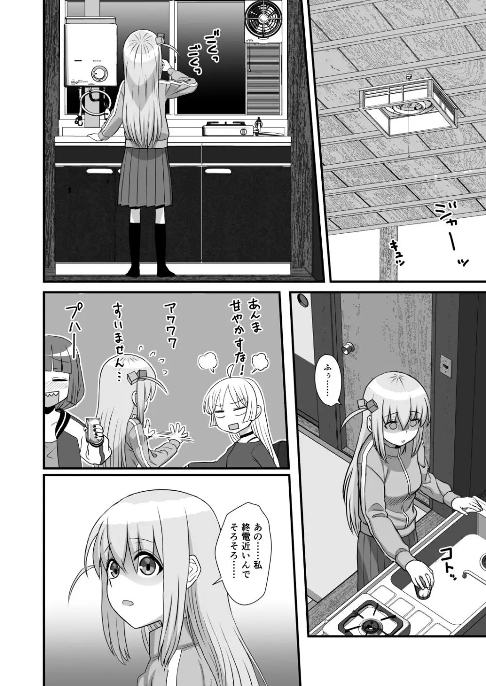 ぼっき・ざ・でぃっく! - page6