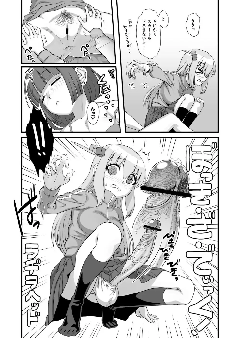 ぼっき・ざ・でぃっく! - page8