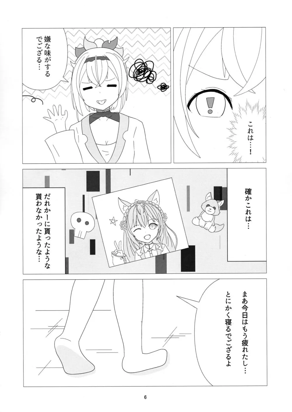 おそらく めいびー 不思議なドリンク - page6