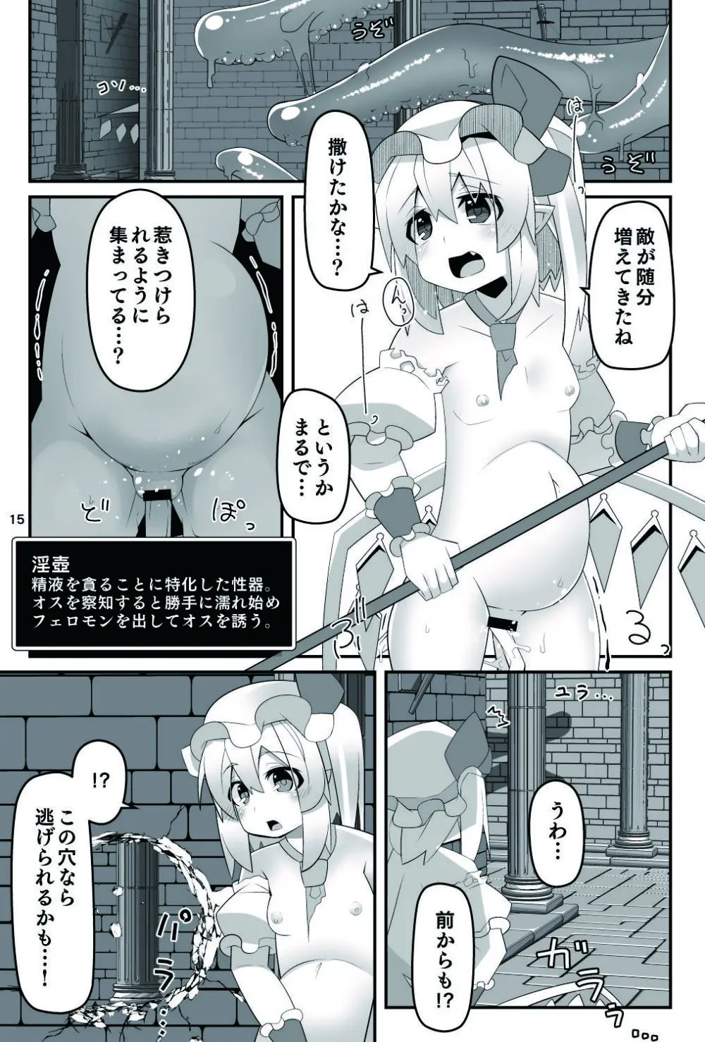 フランちゃんのエロトラップダンジョンNo Sensory Pitfall 感覚遮断落とし穴&壁尻トラップ編 - page16