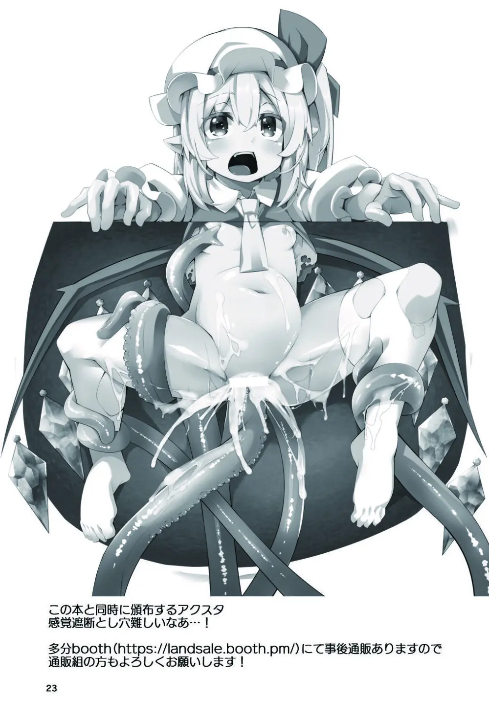 フランちゃんのエロトラップダンジョンNo Sensory Pitfall 感覚遮断落とし穴&壁尻トラップ編 - page24