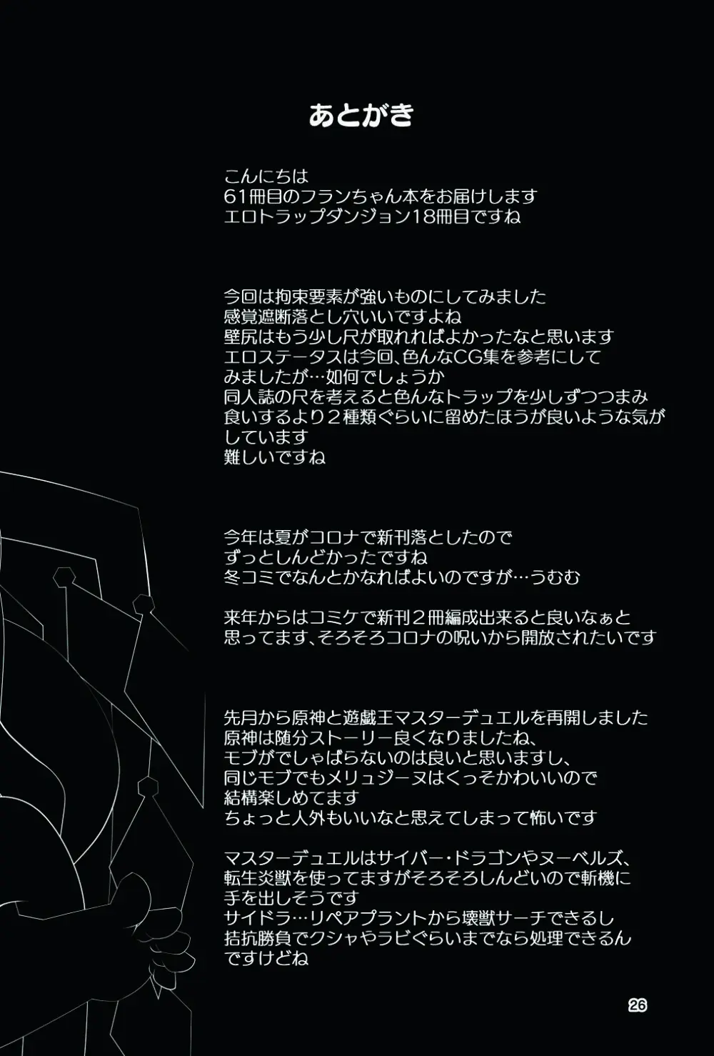 フランちゃんのエロトラップダンジョンNo Sensory Pitfall 感覚遮断落とし穴&壁尻トラップ編 - page27