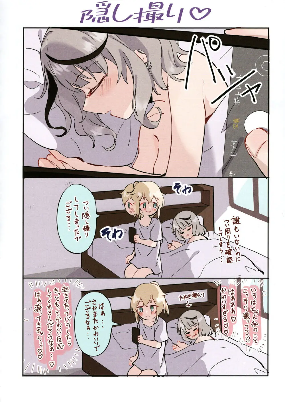 いろクロまとめ① - page10