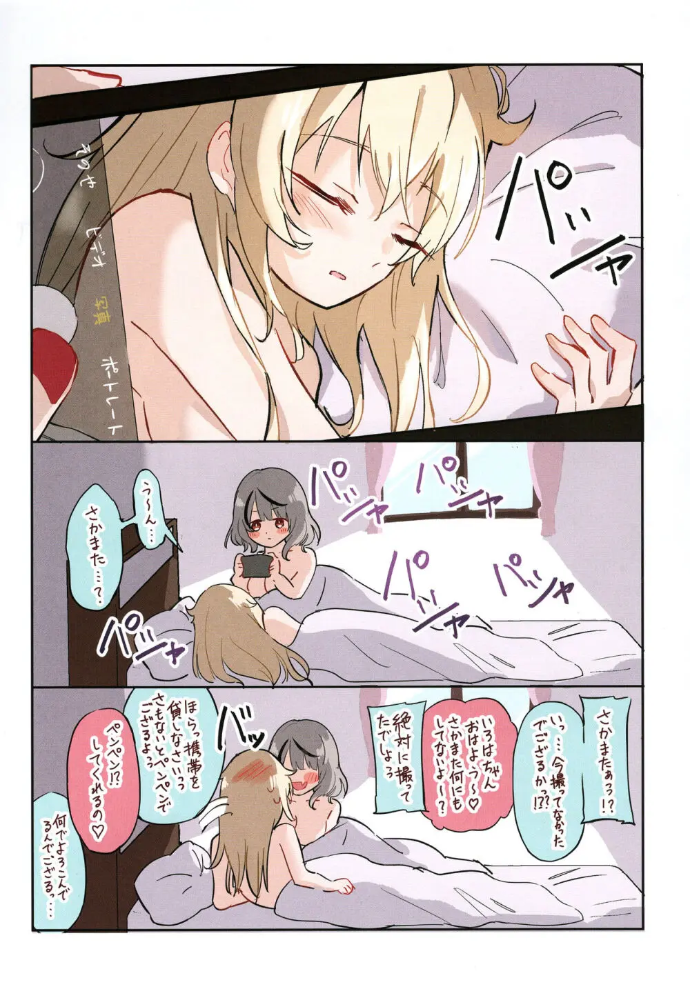 いろクロまとめ① - page11