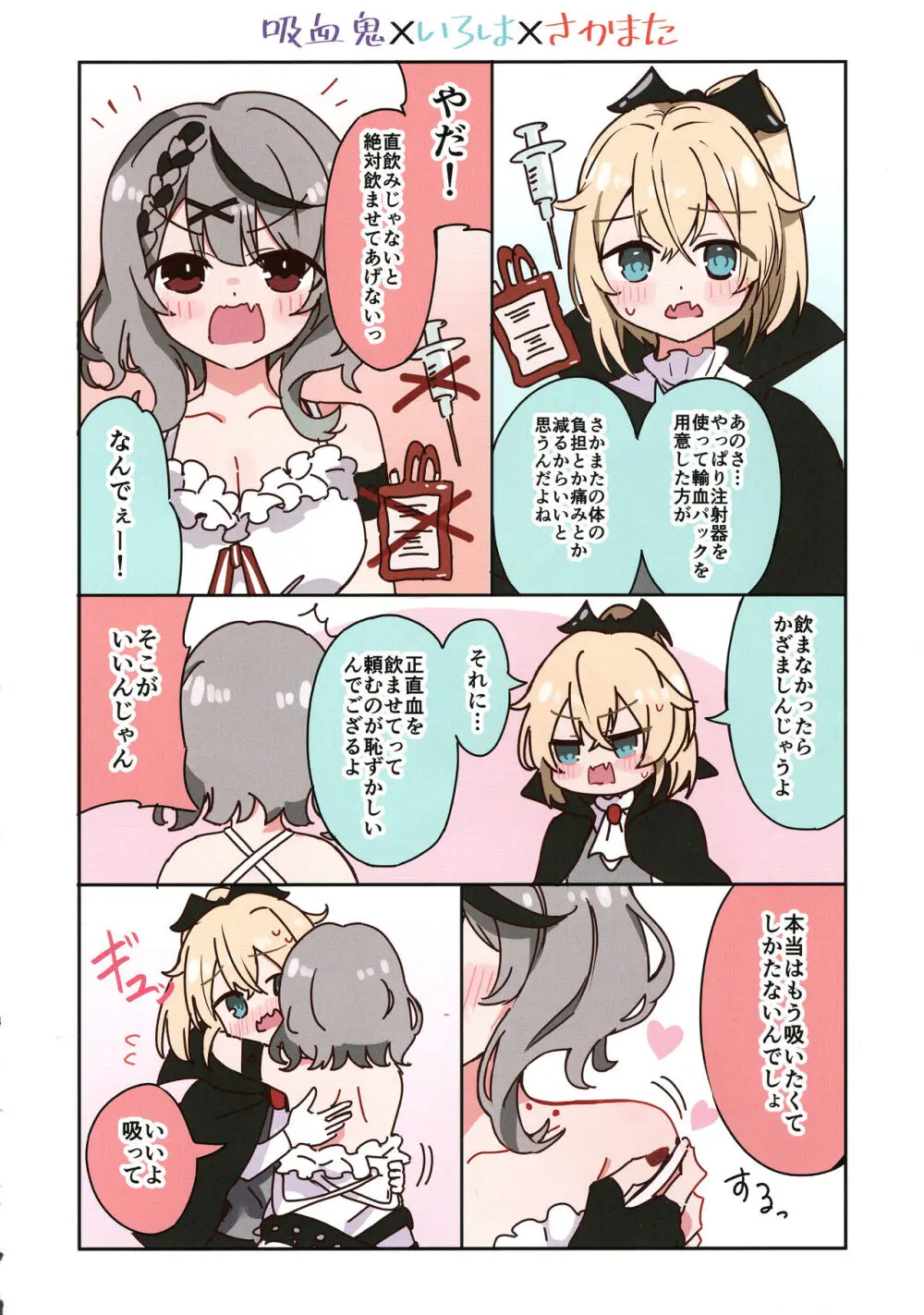 いろクロまとめ① - page16