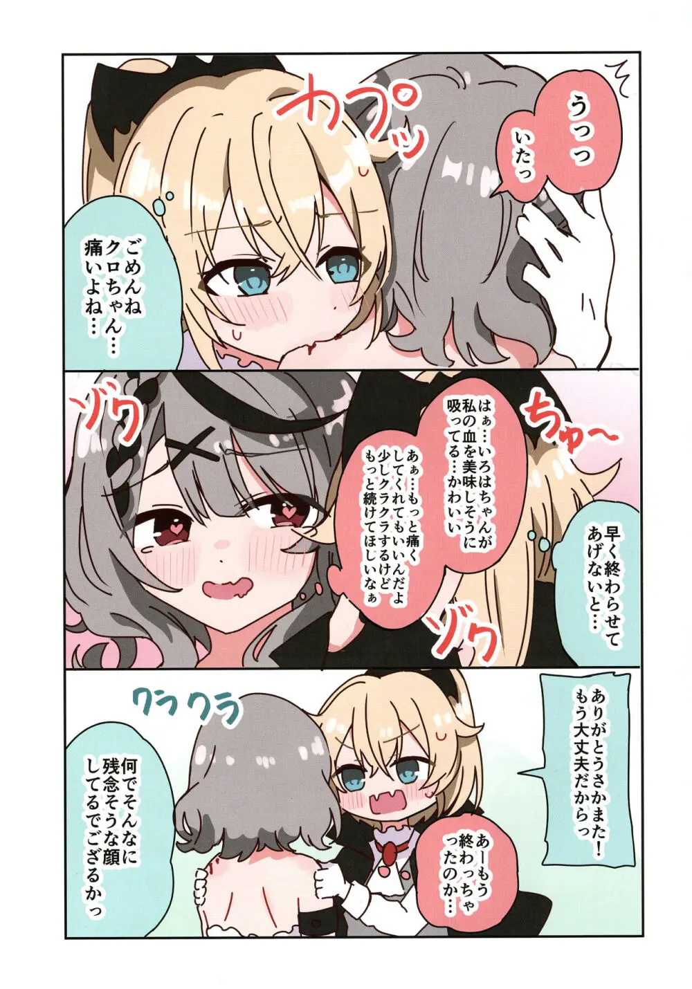 いろクロまとめ① - page17
