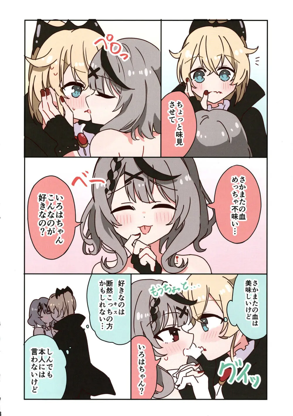 いろクロまとめ① - page18
