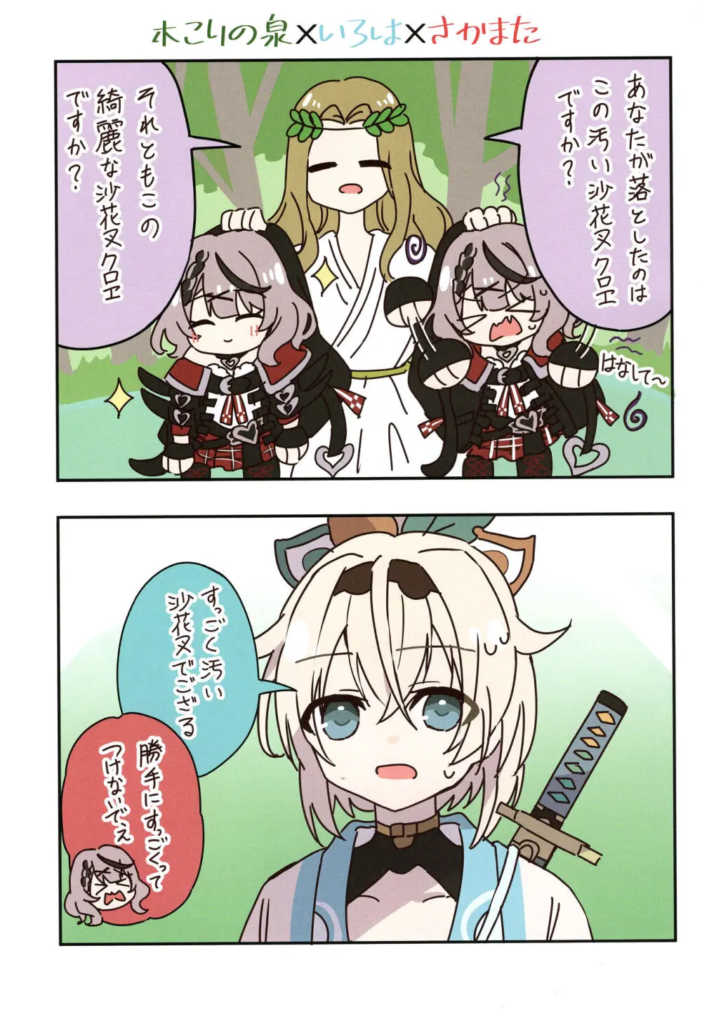 いろクロまとめ① - page19
