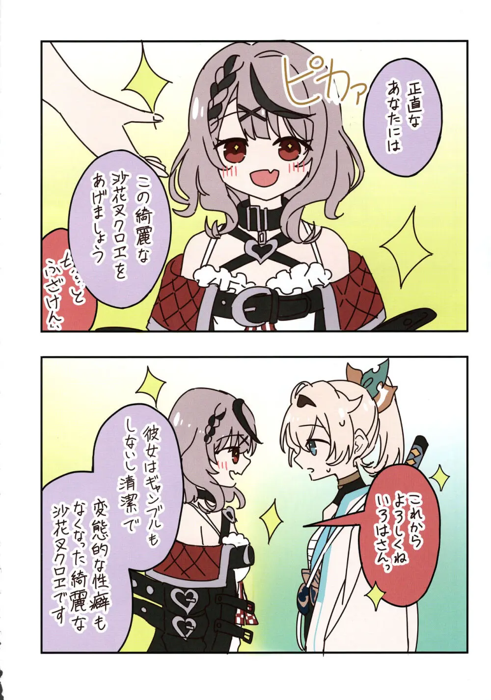 いろクロまとめ① - page20