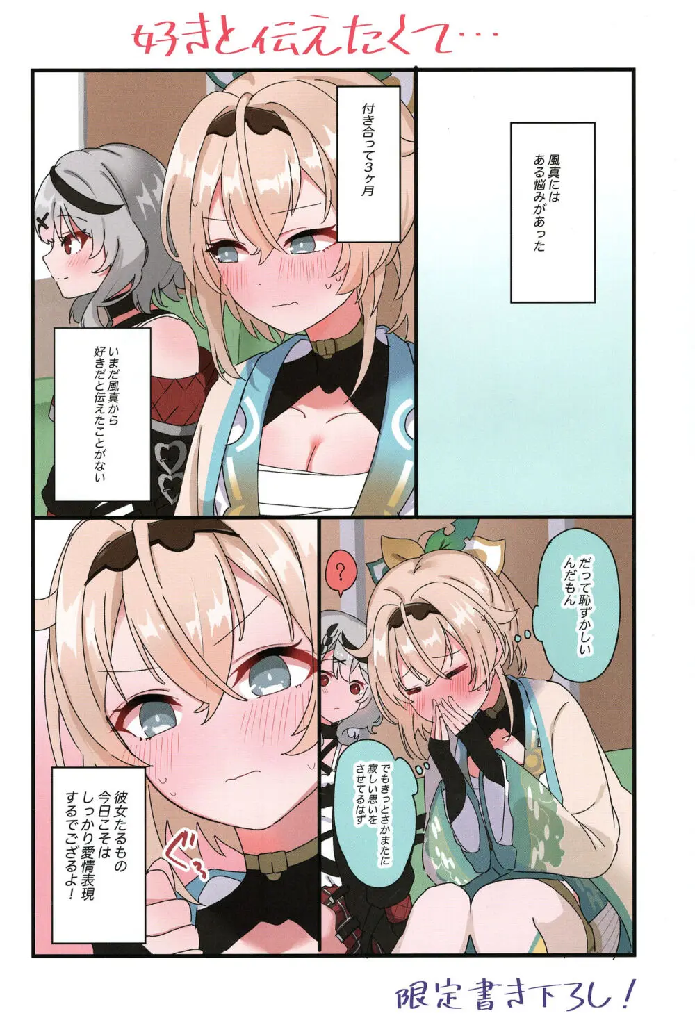 いろクロまとめ① - page24