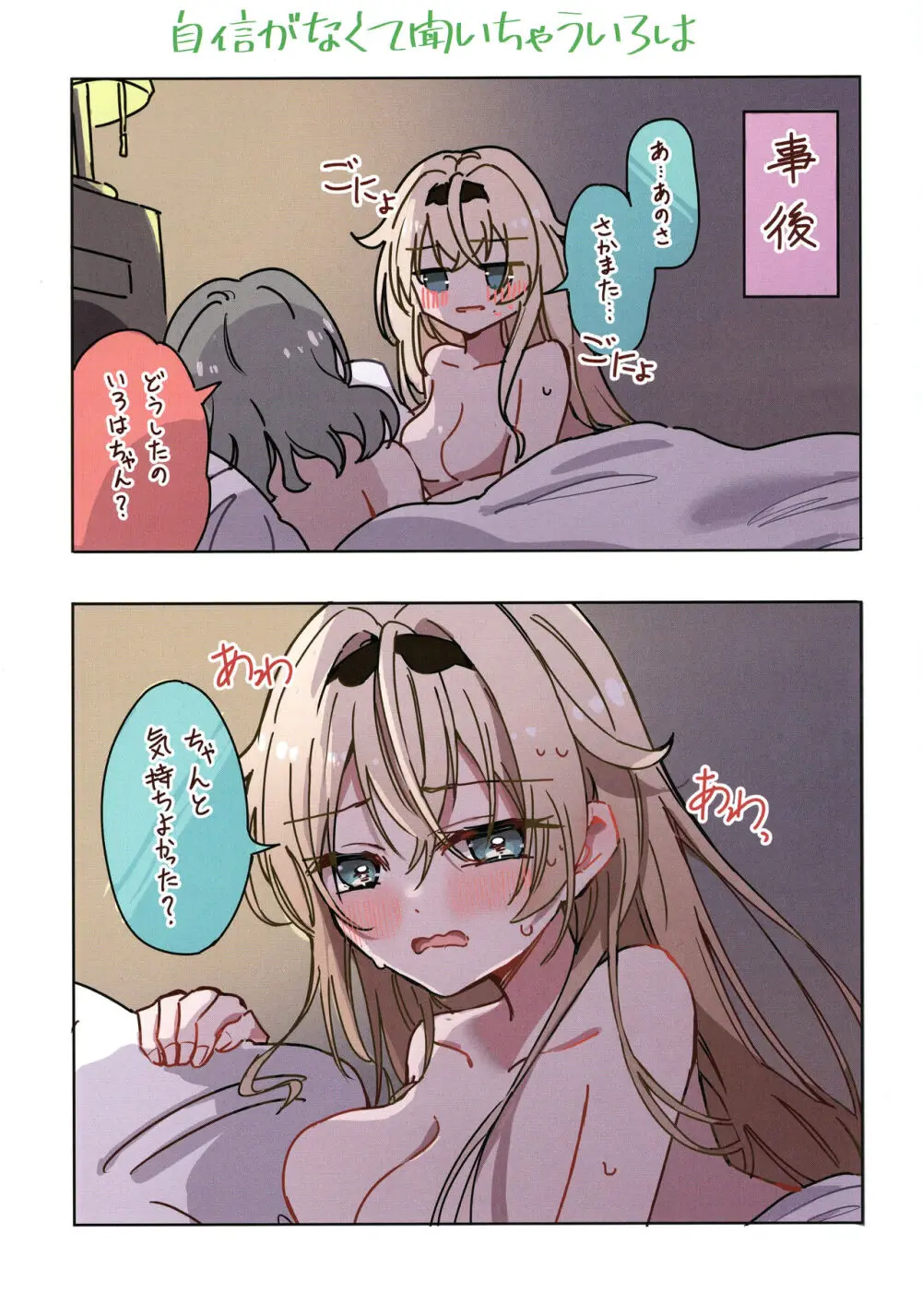 いろクロまとめ① - page29