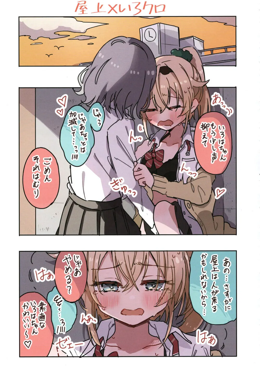 いろクロまとめ① - page31