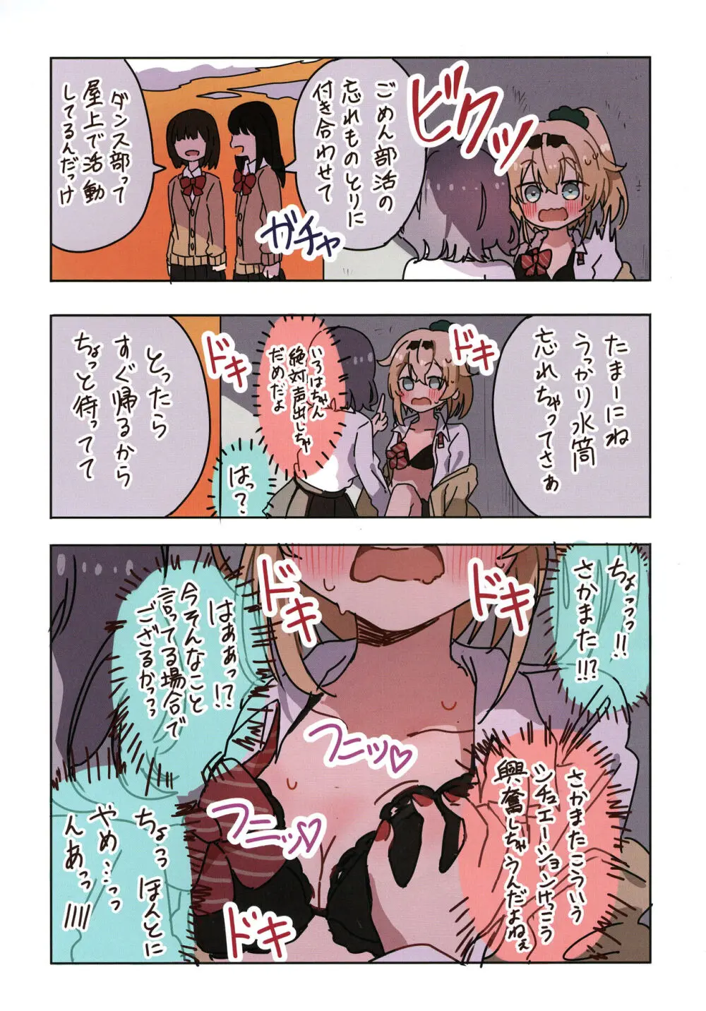いろクロまとめ① - page32