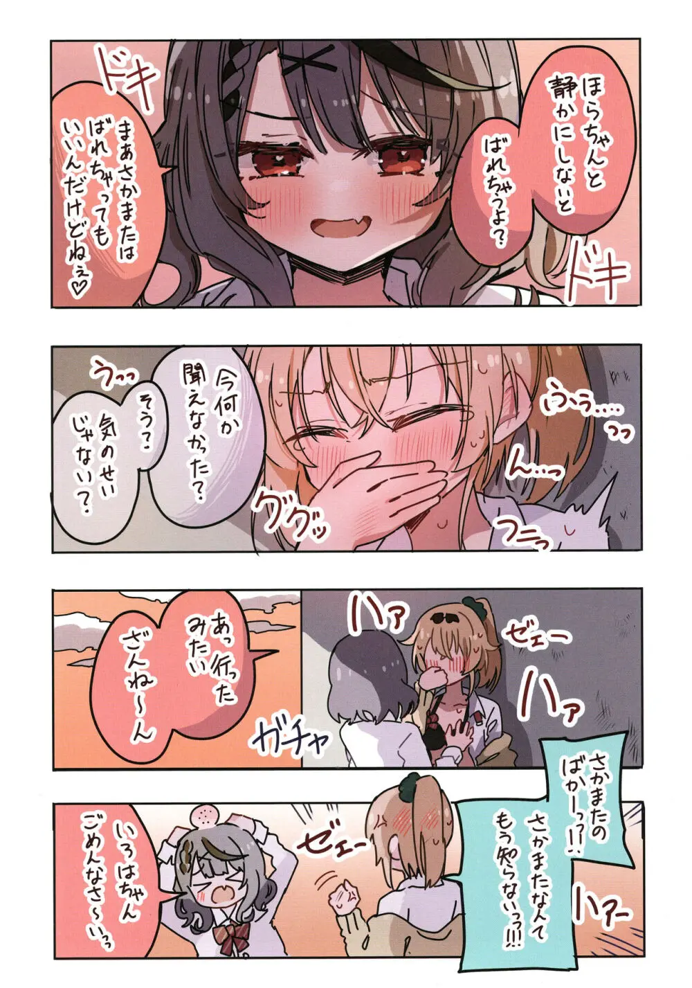 いろクロまとめ① - page33