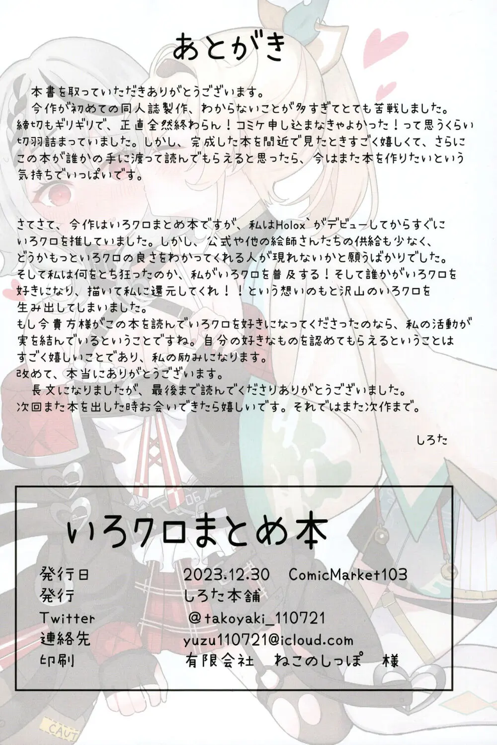 いろクロまとめ① - page38