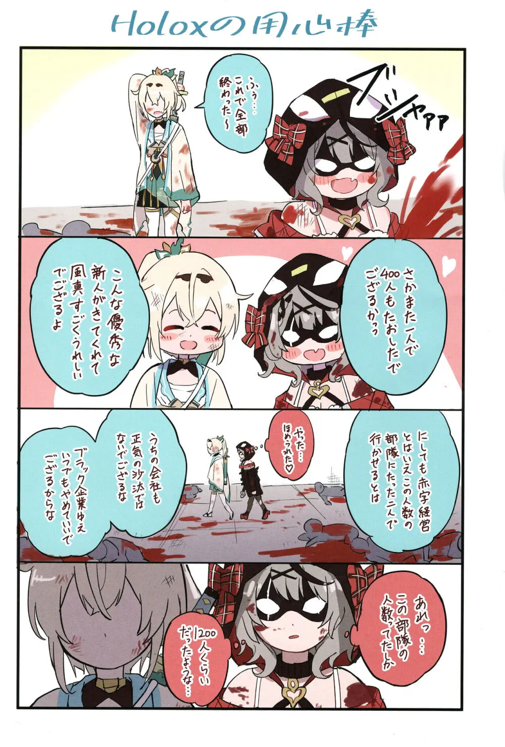 いろクロまとめ① - page4