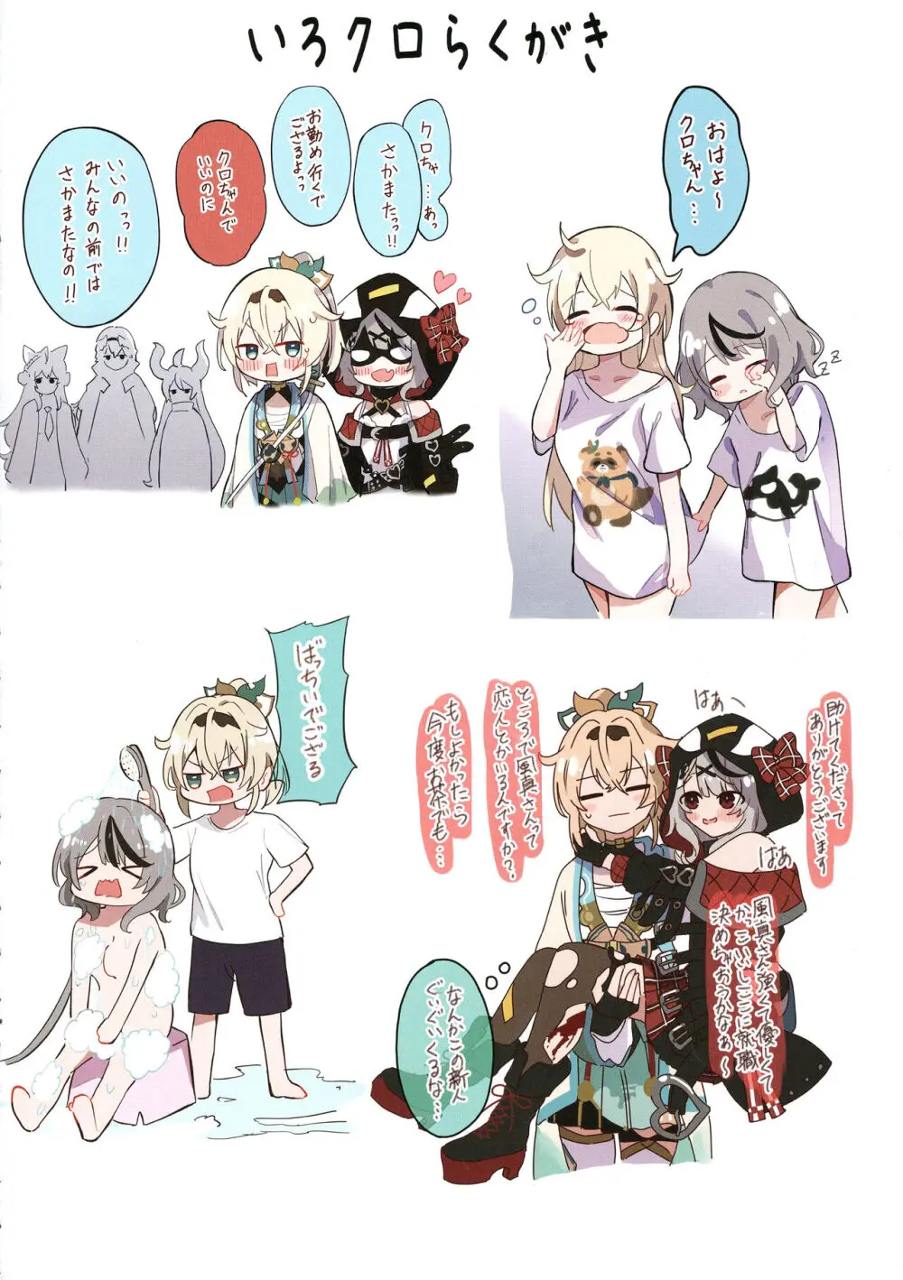いろクロまとめ① - page6