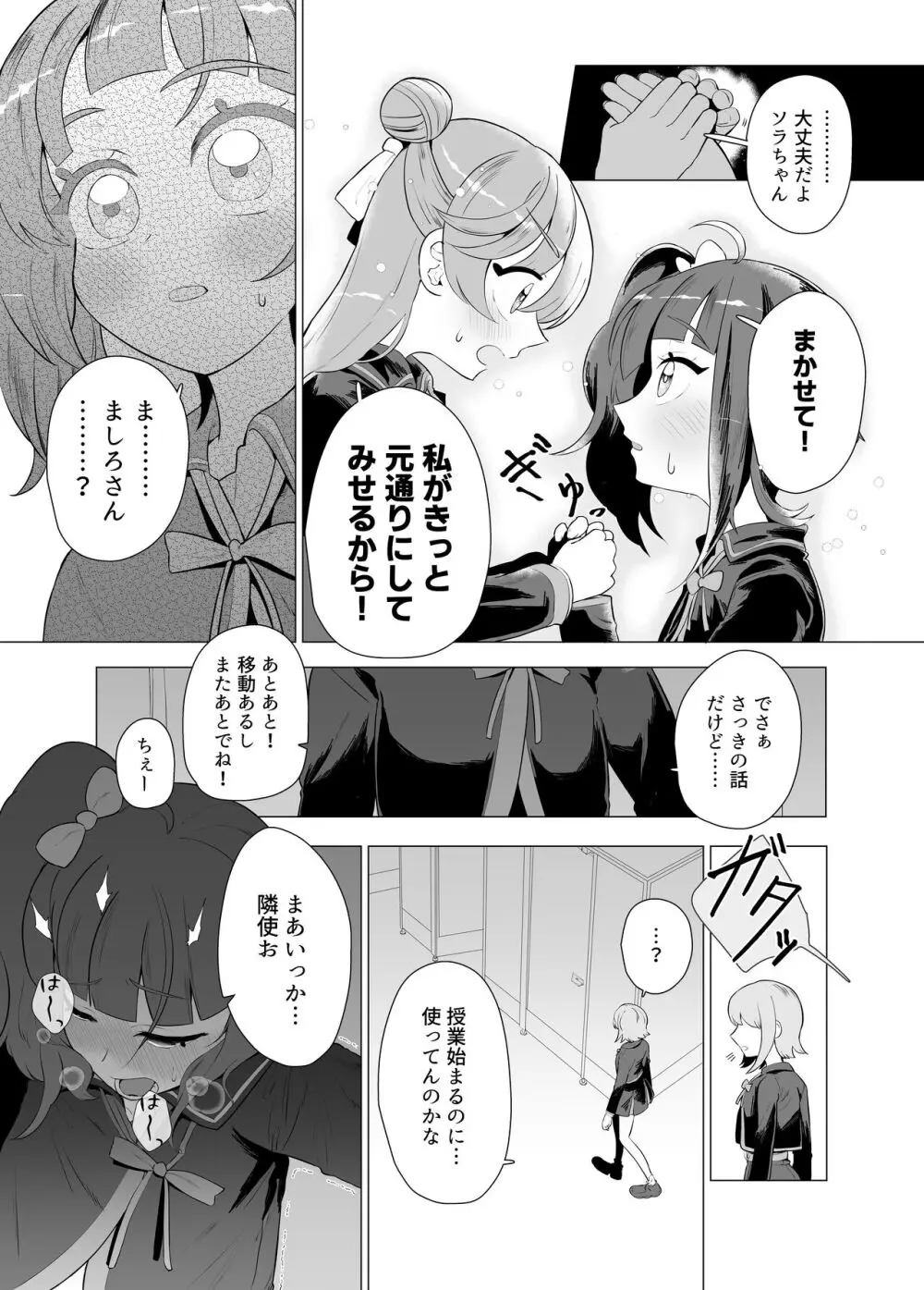 インモラルキュートアグレッション - page10