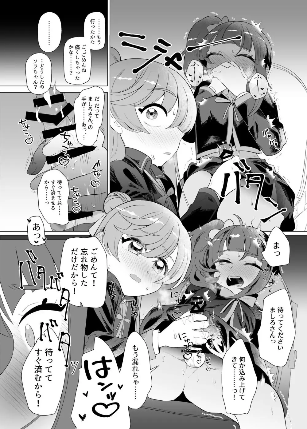 インモラルキュートアグレッション - page11