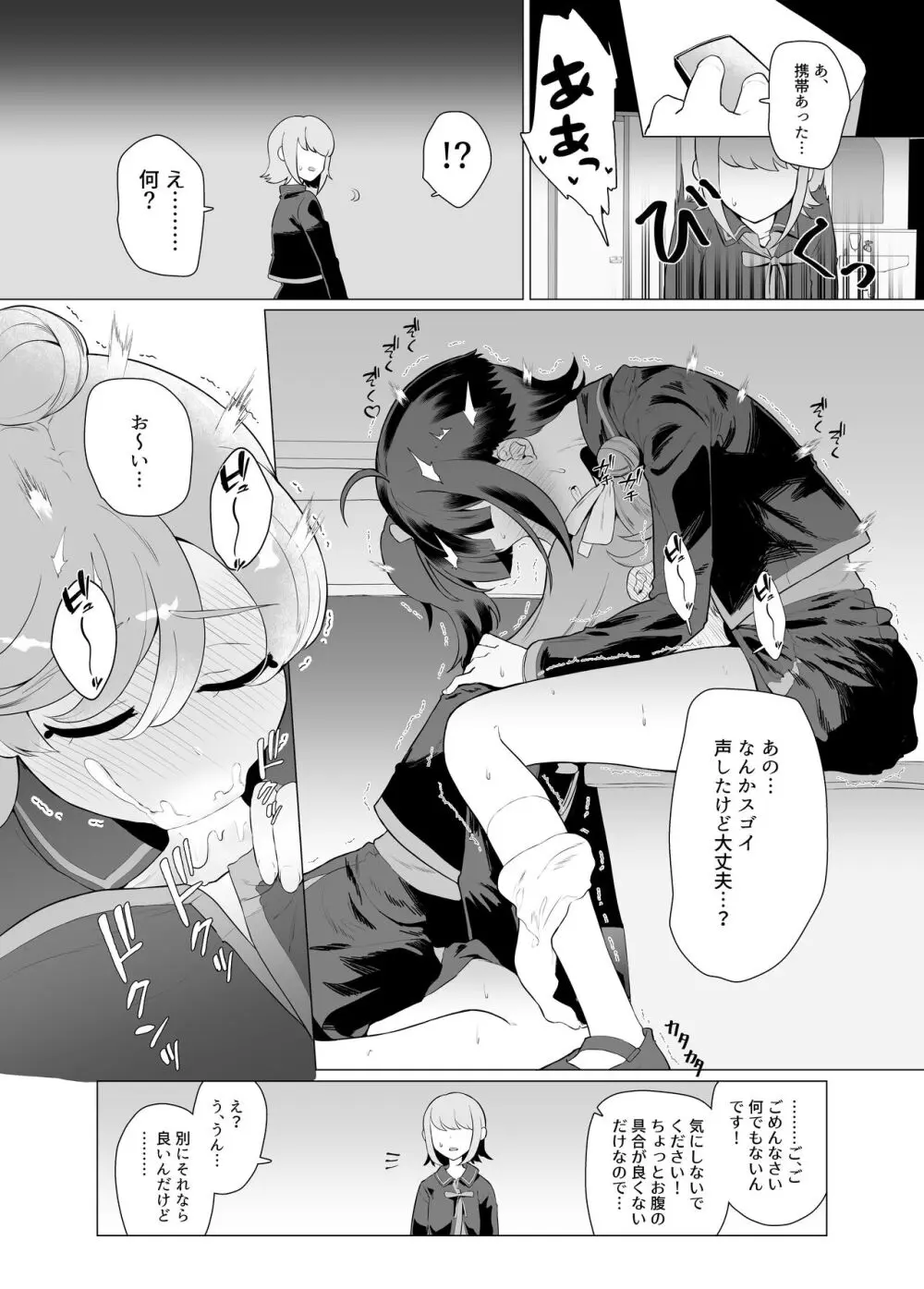 インモラルキュートアグレッション - page12