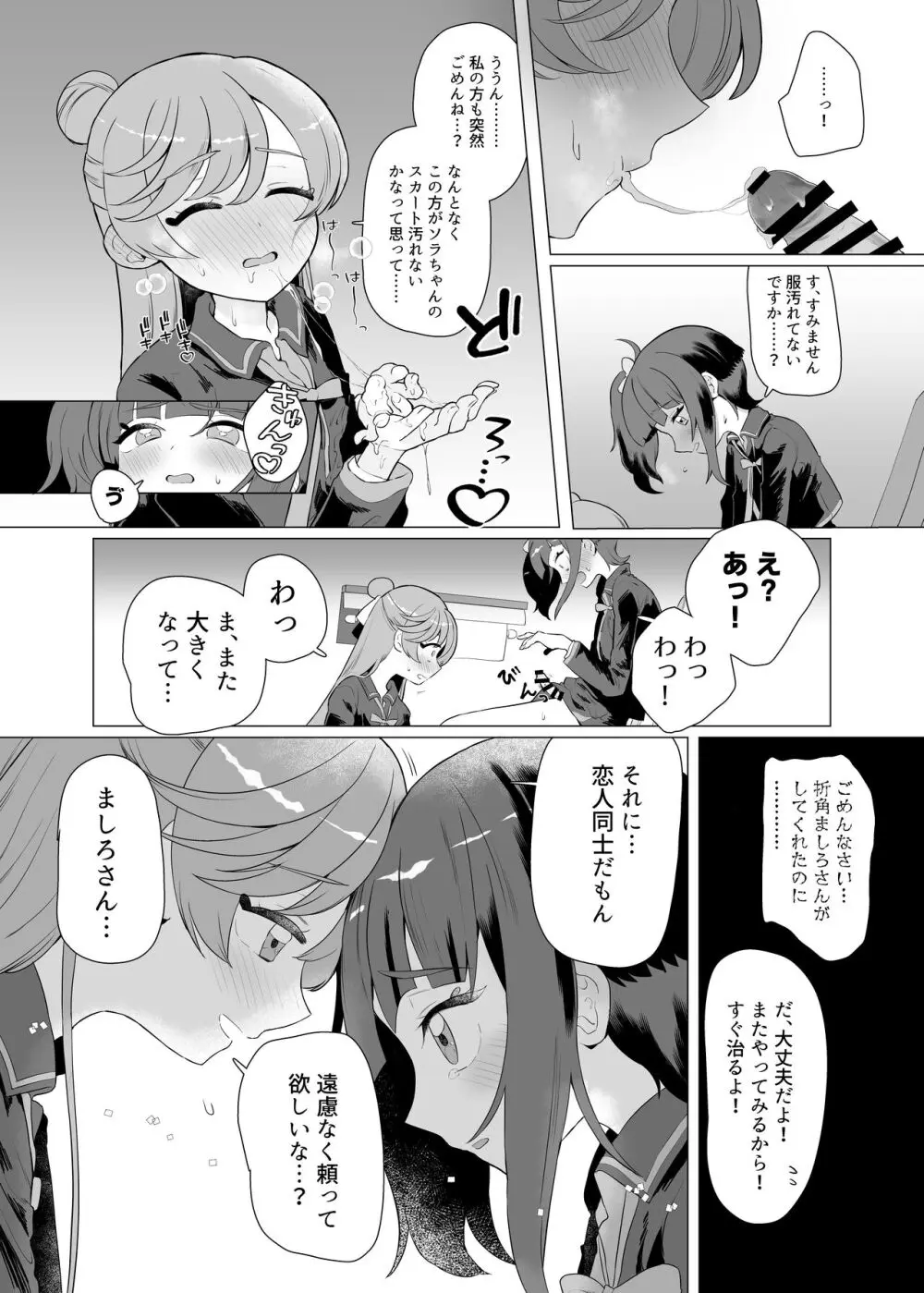 インモラルキュートアグレッション - page13