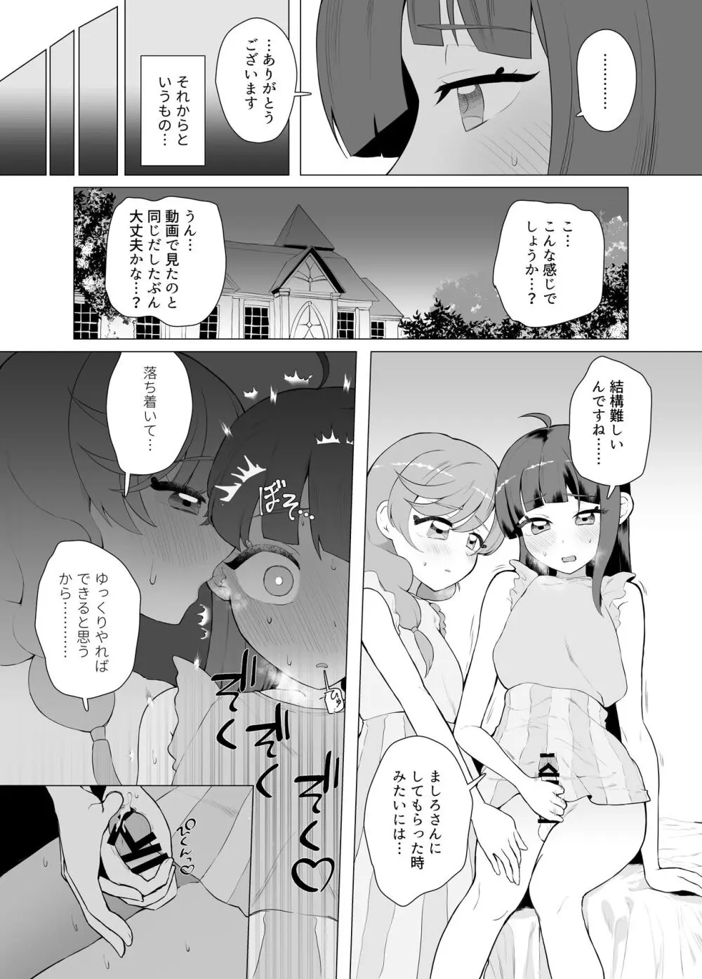 インモラルキュートアグレッション - page14