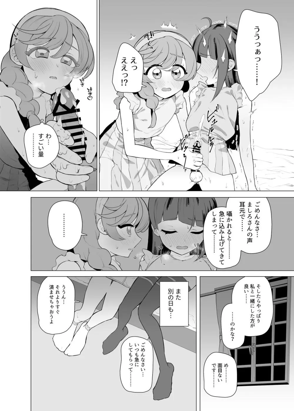 インモラルキュートアグレッション - page15